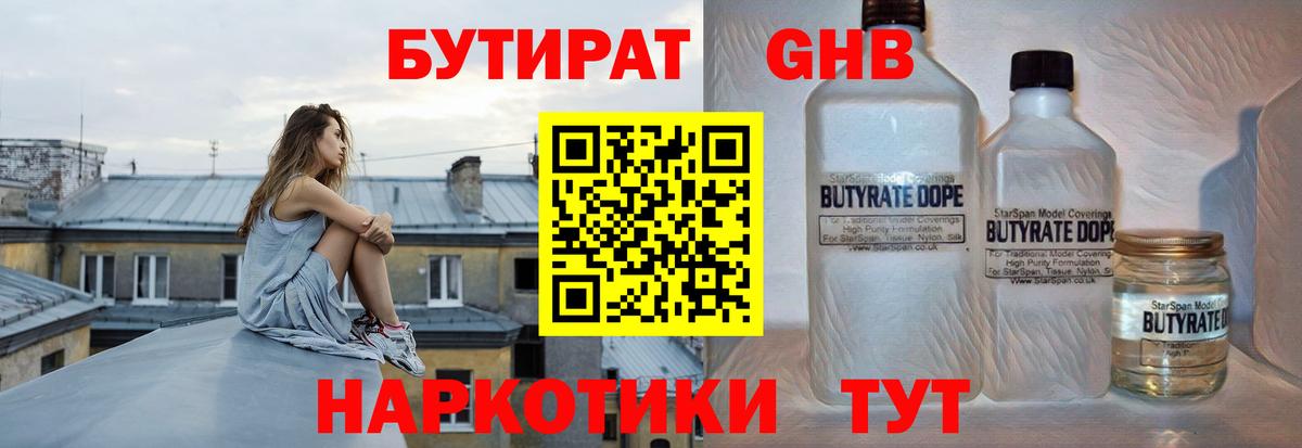 Гагарин  БУТИРАТ  Вход с VPN  Бутират Butirat 