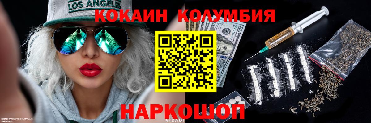 Кокаин Columbia Гагарин