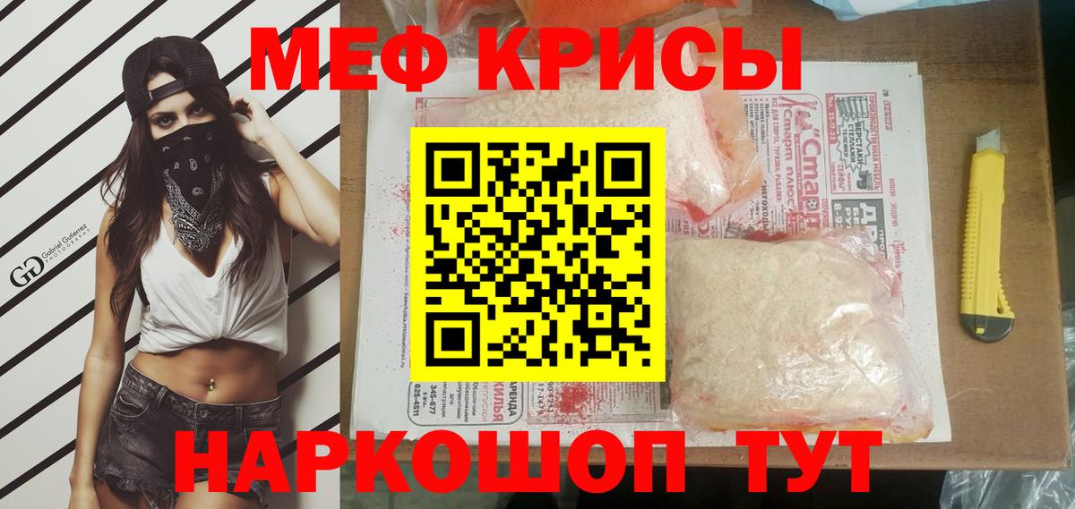 Мефедрон кристаллы Гагарин
